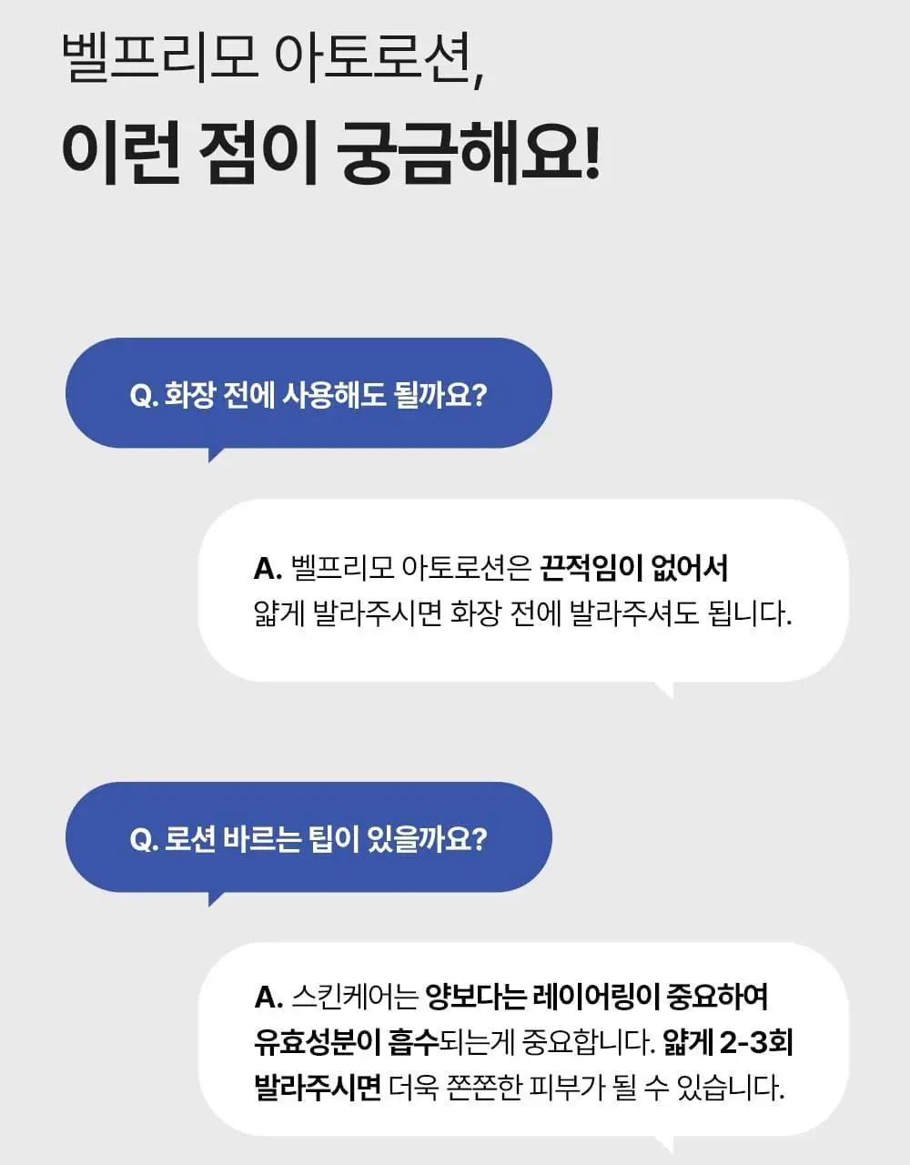 [장벽/진정] 벨프리모 히알 베리어 아토 로션 200ml 상세페이지 26
